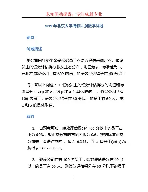2019年北京大学博雅计划数学试题 含答
