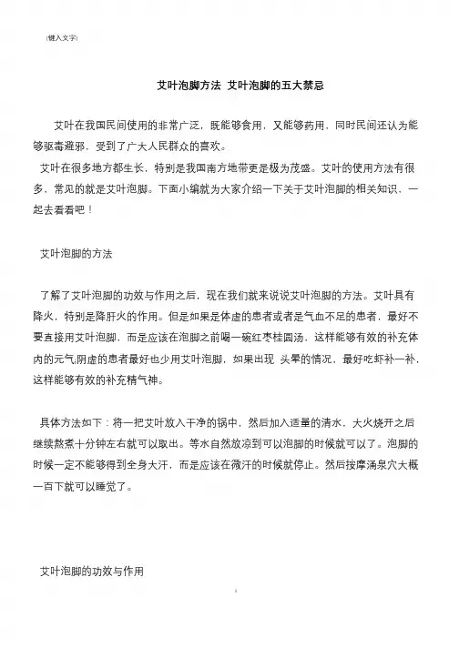 【推荐下载】艾叶泡脚方法 艾叶泡脚的五大禁忌