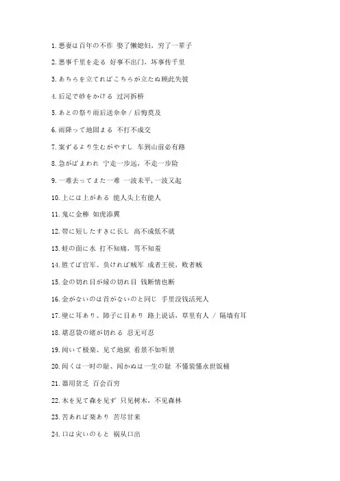 中文的成语如何翻译成日文