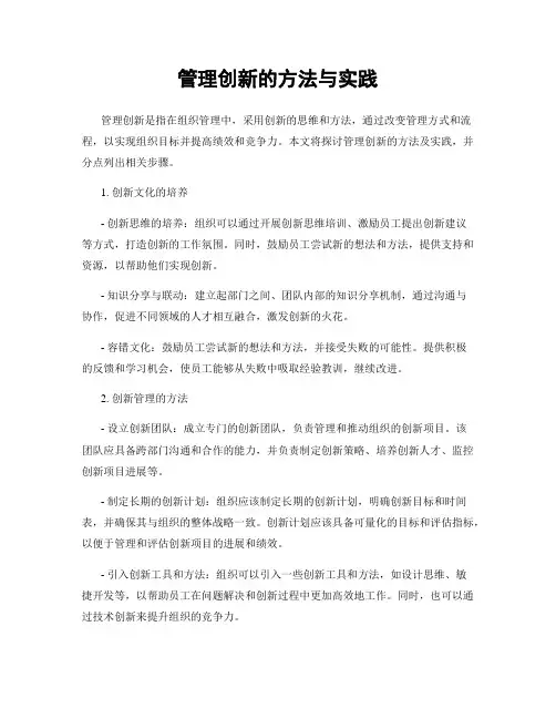管理创新的方法与实践