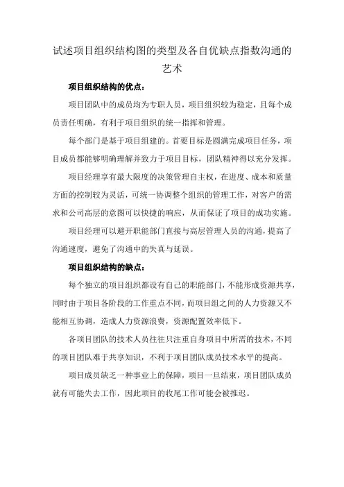 试述项目组织结构图的类型及各自优缺点指数沟通的艺术
