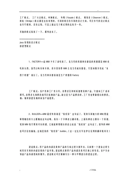 java23种设计模式