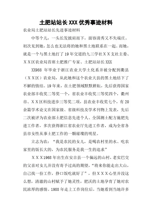 土肥站站长XXX优秀事迹材料