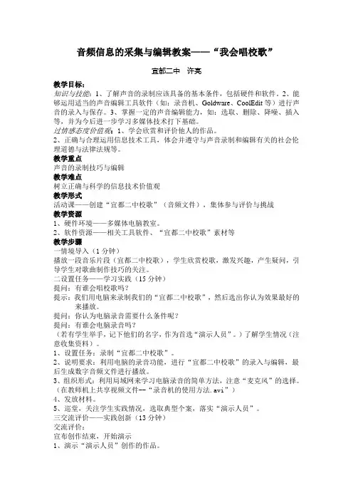 音频信息的采集与编辑教案