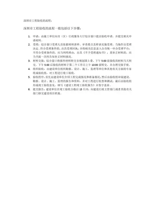 深圳市工程验收的流程