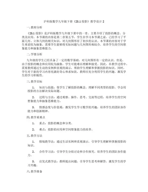 沪科版数学九年级下册《25.1 投影》教学设计2