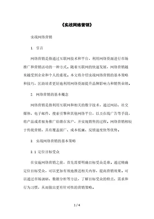 《实战网络营销》2023简版