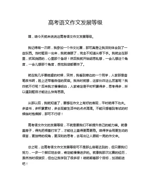 高考语文作文发展等级