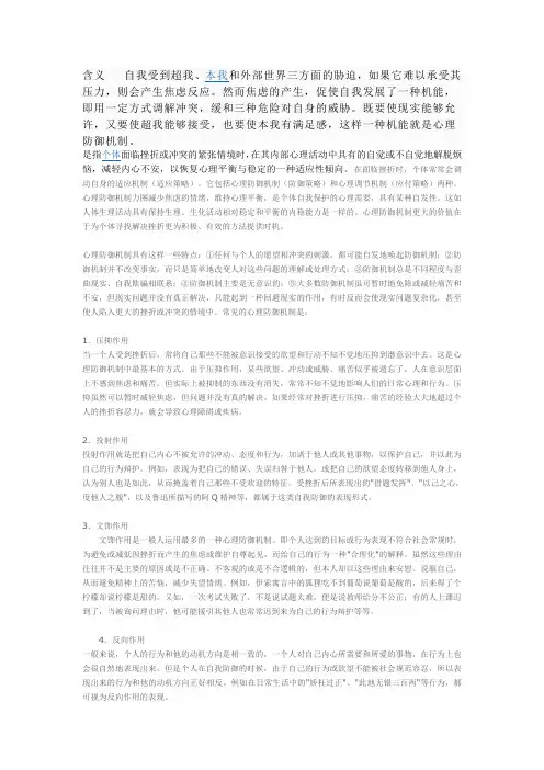 心理防御