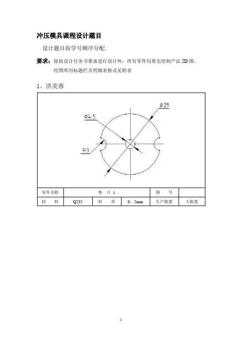冷冲压模具课程设计题目 (3)
