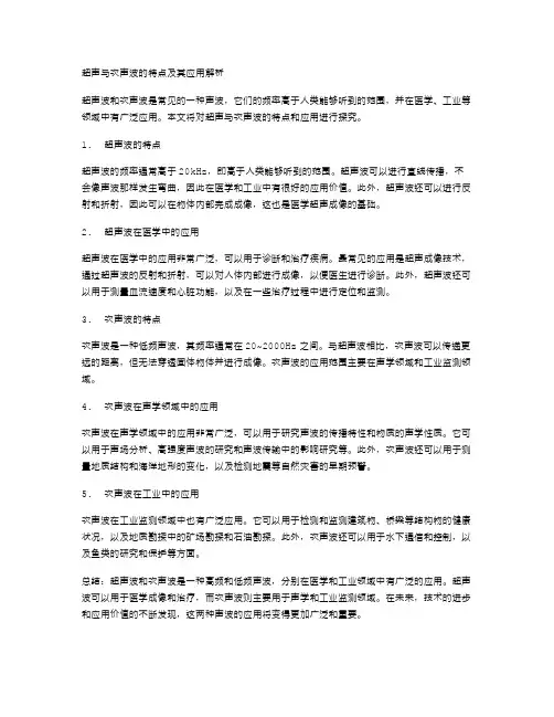物理教案：超声与次声波的特点及其应用解析