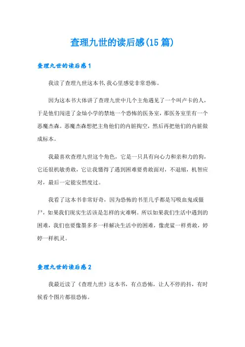 查理九世的读后感(15篇)
