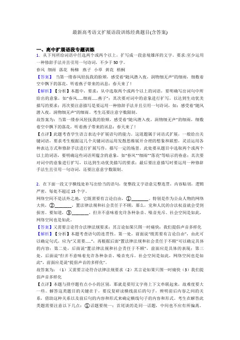最新高考语文扩展语段训练经典题目(含答案)