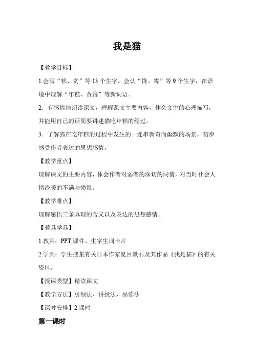 语文S版五年级上册《 我是猫》教案+教学反思