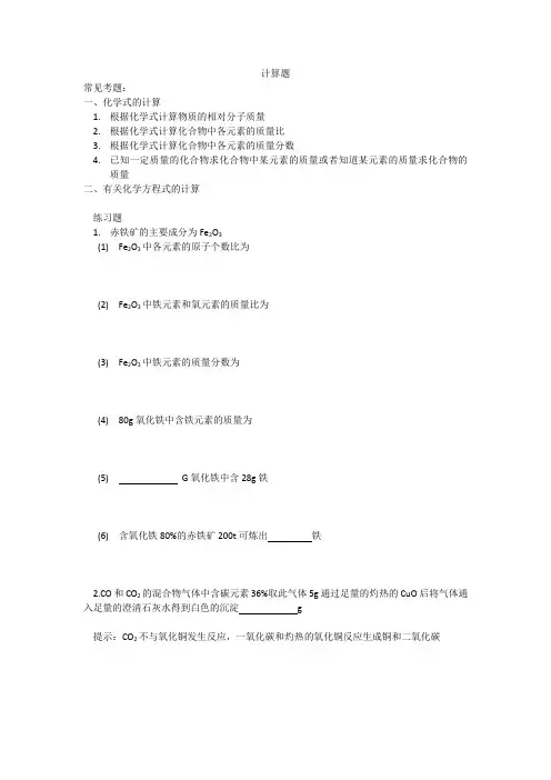 计算题元素守恒