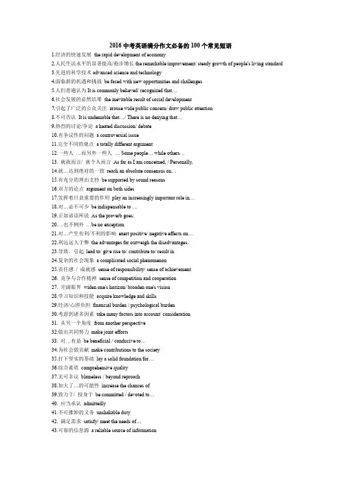 2016中考英语满分作文必备的100个必备短语