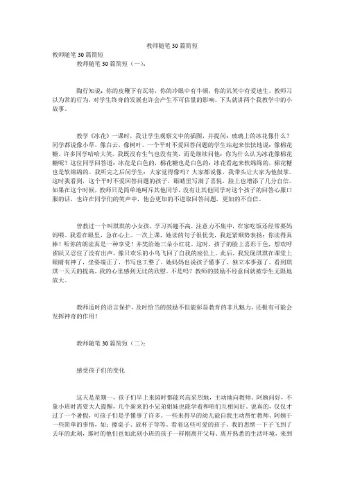 教师随笔30篇简短
