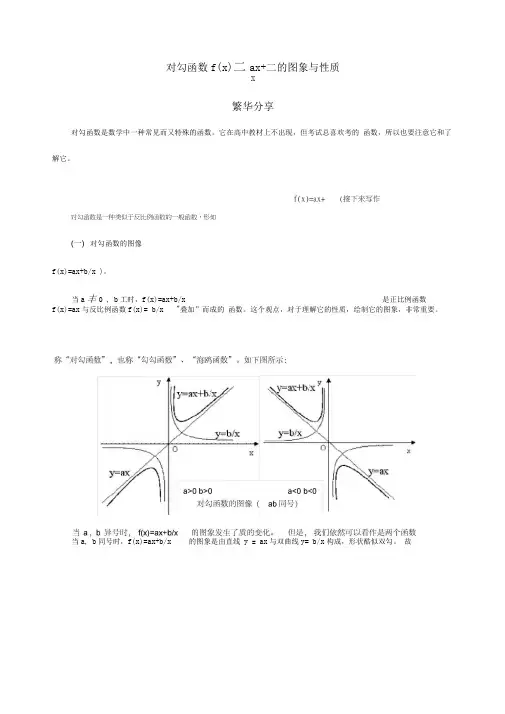 对勾函数绝对经典