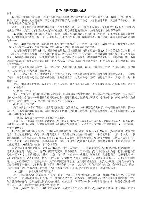 小升初常考作文题目