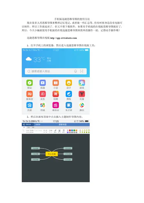 手机版迅捷思维导图的使用方法