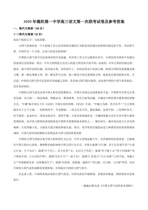 2020年揭阳第一中学高三语文第一次联考试卷及参考答案