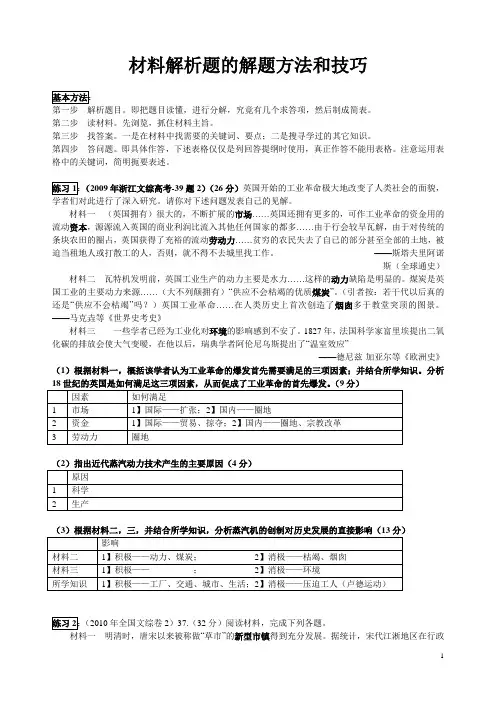 材料解析题的解题方法和技巧