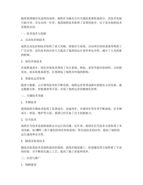 地铁技术总结范文