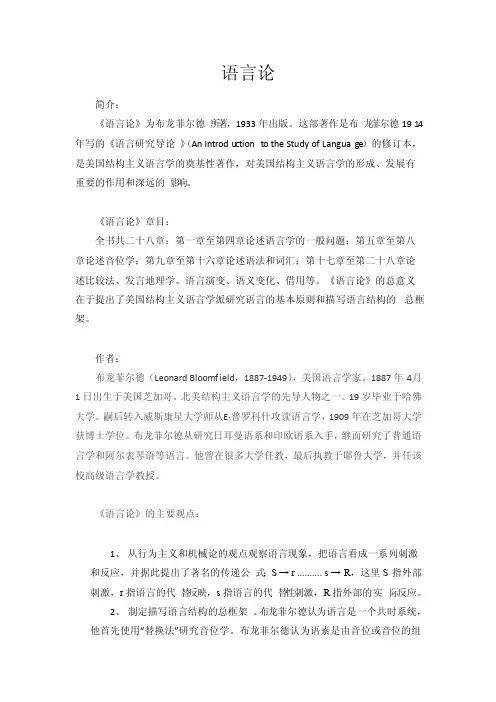 关于布龙菲尔德的《语言论》