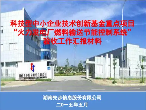创新基金验收