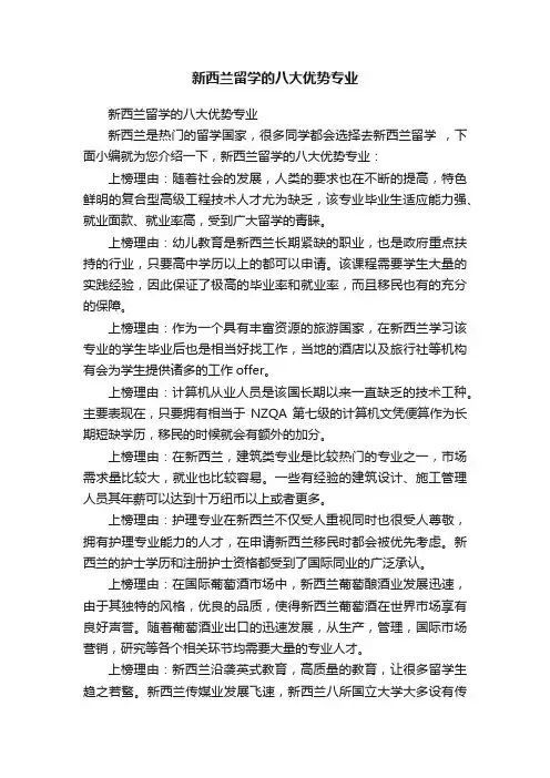 新西兰留学的八大优势专业