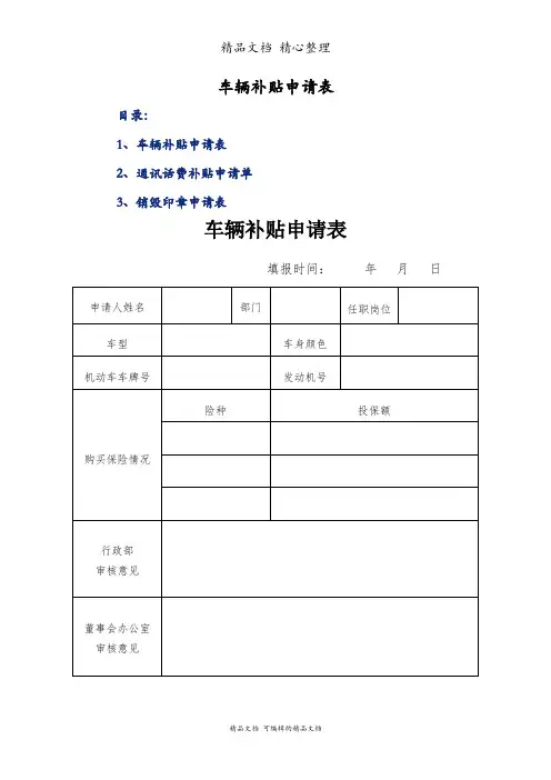 车辆补贴申请表