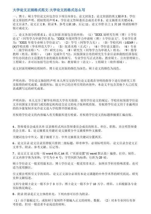 长安大学论文格式范文