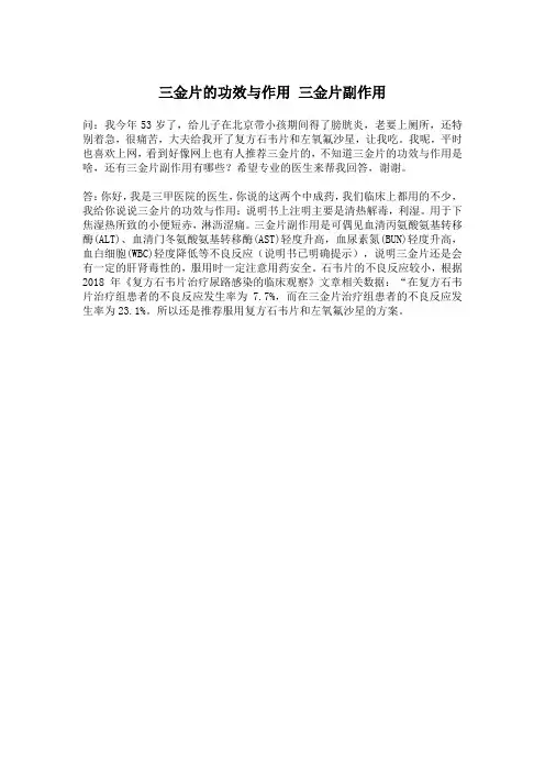 三金片的功效与作用 三金片副作用
