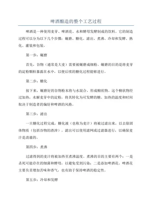啤酒酿造的整个工艺过程