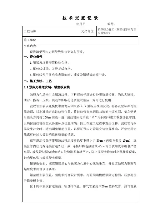 现浇箱梁张拉压浆