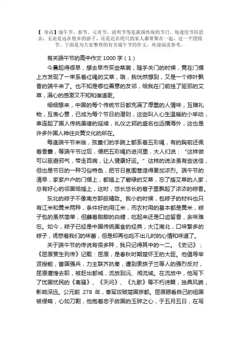 有关端午节的高中作文1000字【3篇】