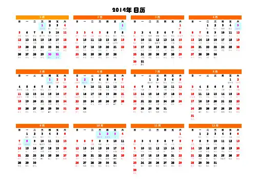 2014年日历年历A4纸打印版
