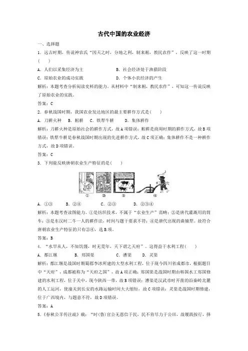2019-2020学年高一历史必修2人民版同步练习：专题一 一 古代中国的农业经济练习(答案版)