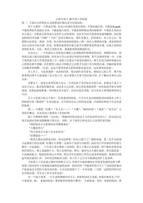 让你少奋斗10年的工作经验