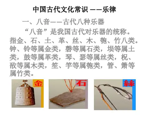 高考寒假文化常识《古代乐律》