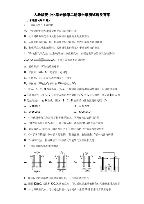 人教版高中化学必修第二册第六章测试题及答案