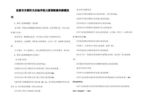 高中化学 第11 小专题大智慧(一)元素推断题的解题技巧讲义高一2化学试题