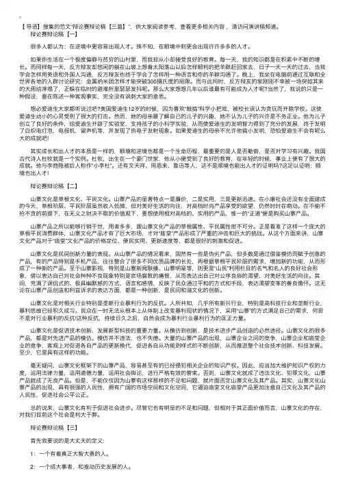 辩论赛辩论稿【三篇】