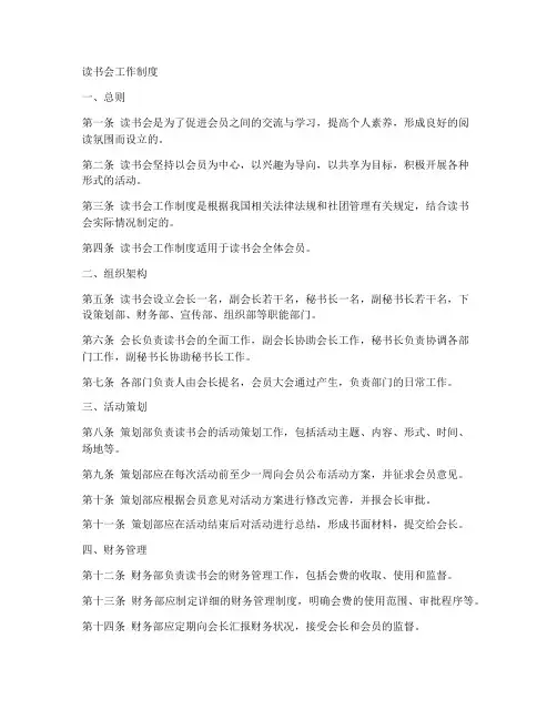 读书会工作制度