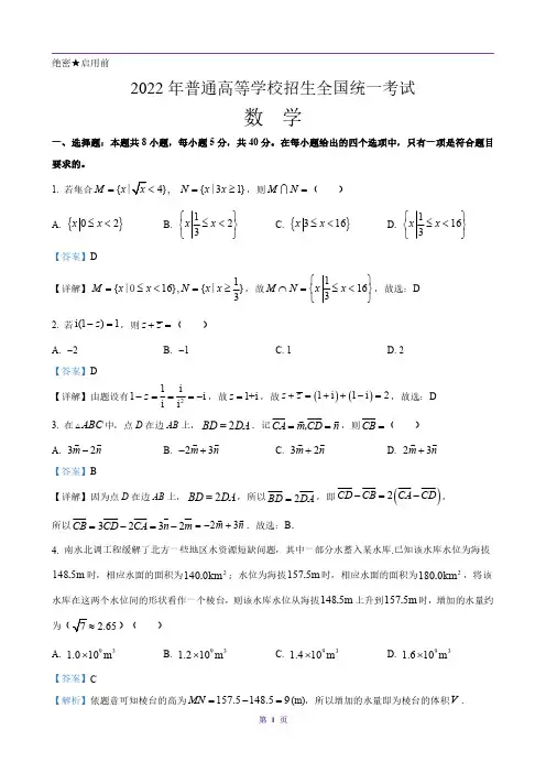 全国卷Ⅰ2022年新高考数学真题及答案解析