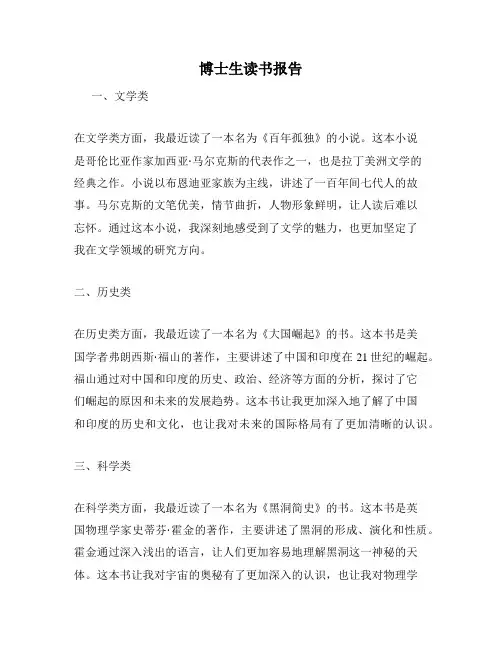博士生读书报告