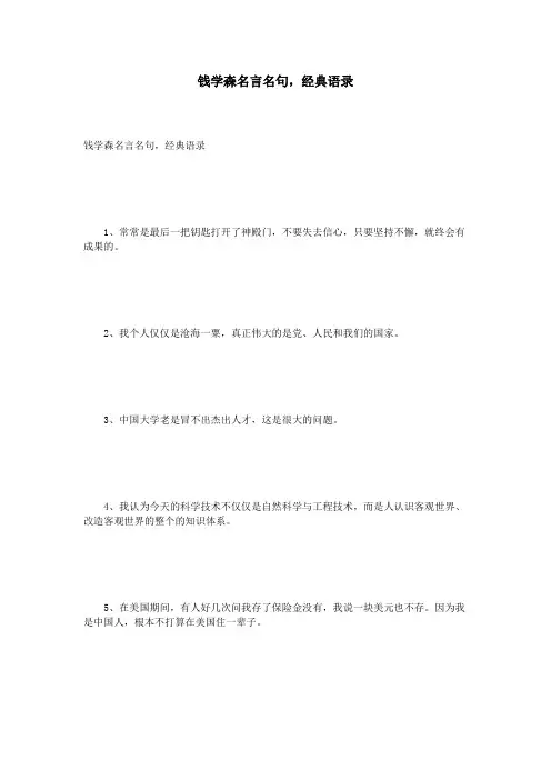 钱学森名言名句,经典语录