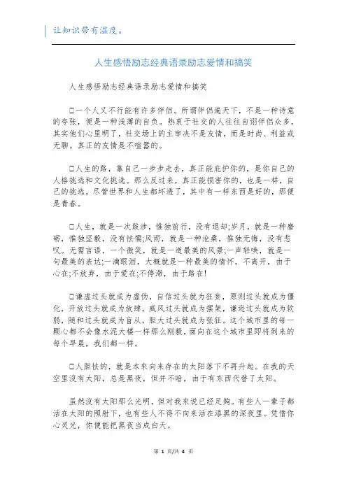 人生感悟励志经典语录励志爱情和搞笑