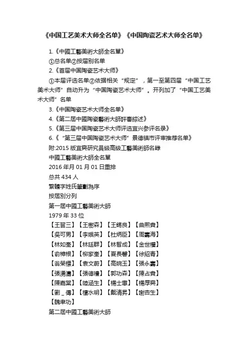 《中国工艺美术大师全名单》《中国陶瓷艺术大师全名单》