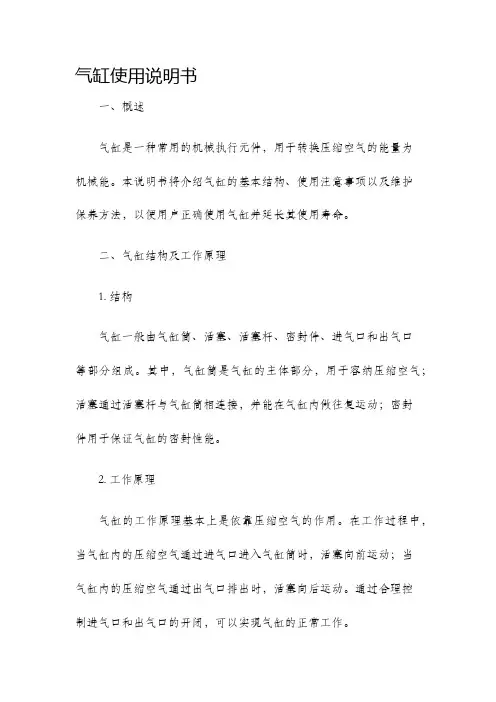 气缸使用说明书